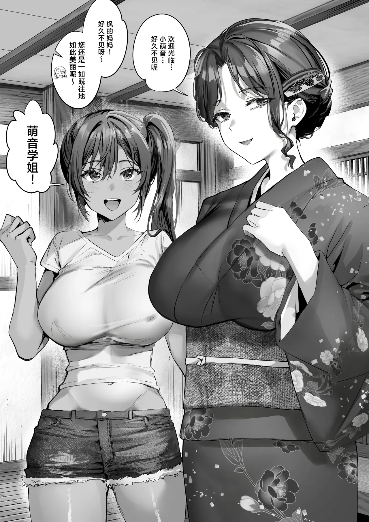 Page 4 of [sagejoh (sage joh)] Hiyakeato no Musume to Fuufu ni natta Sono Yoru, Gibo mo Ukkari Haramasete shimau Natsu Plus | 和带有晒痕的少女成为夫妇的那一晚，由于一念之差让岳母怀孕的夏天2 [Chinese] [白杨汉化组] [Digital]