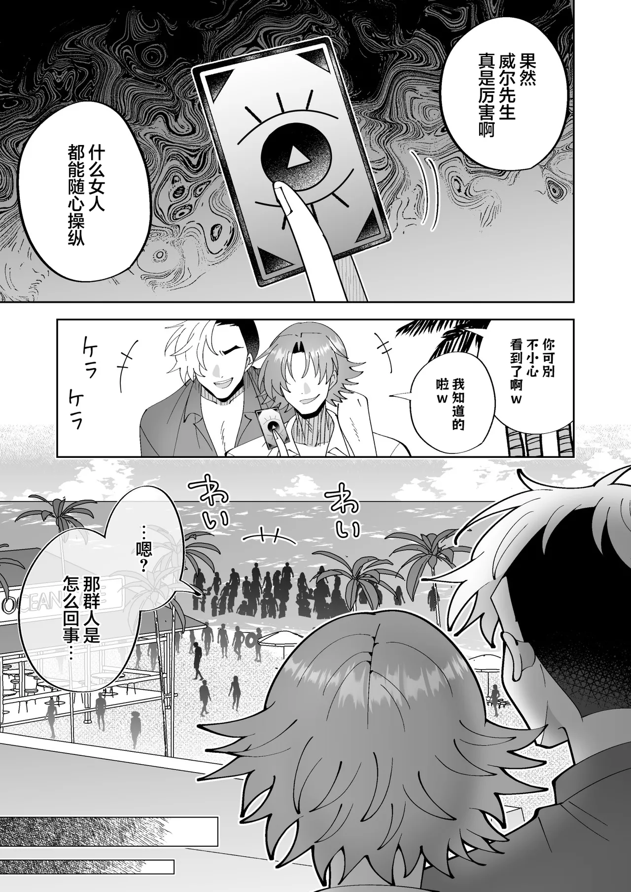 Page 3 of [P&I (Kitahara)] Saimin Mahou de Oppai Sarashite Zenkoku no Danshi no Okazu ni Nare yo | 在催眠魔法下把胸部暴露出来成为全国男生的幻想对象吧 [Chinese] [欶澜汉化组]