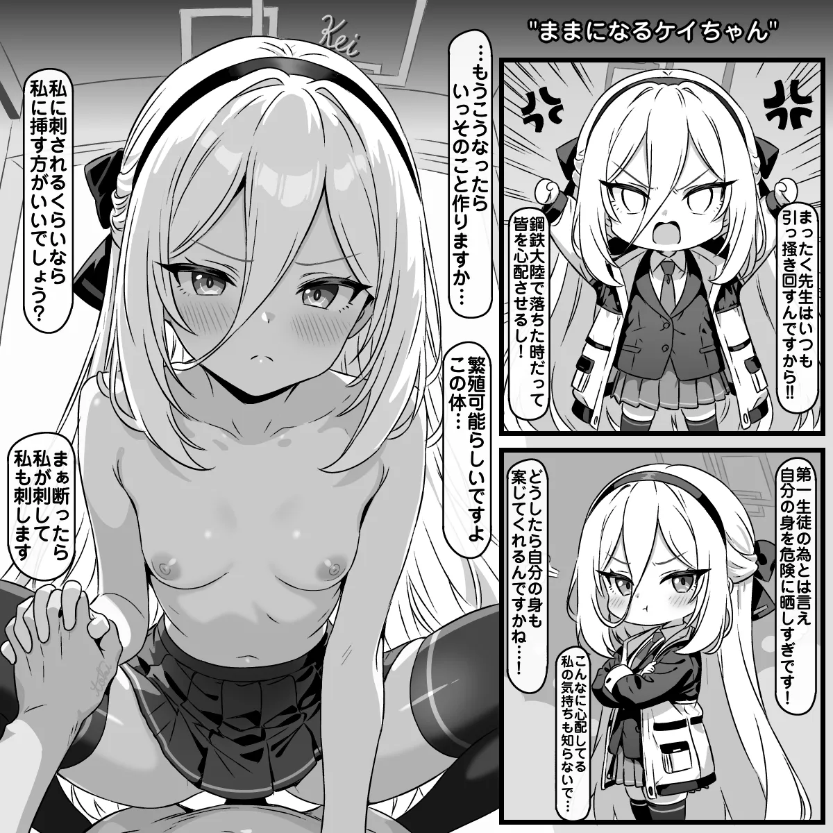 Page 2 of [トキビト＠イラスト&漫画] "おままごとをするケイちゃん" (ブルーアーカイブ)