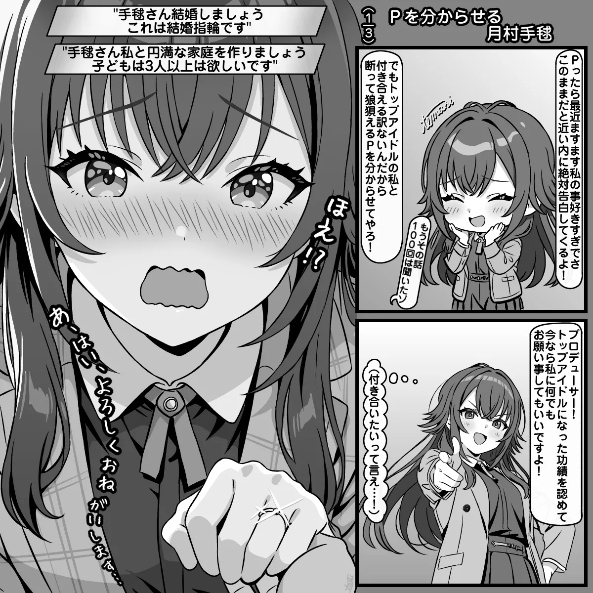 Ｐに分からせられる月村手毬 page 1 full