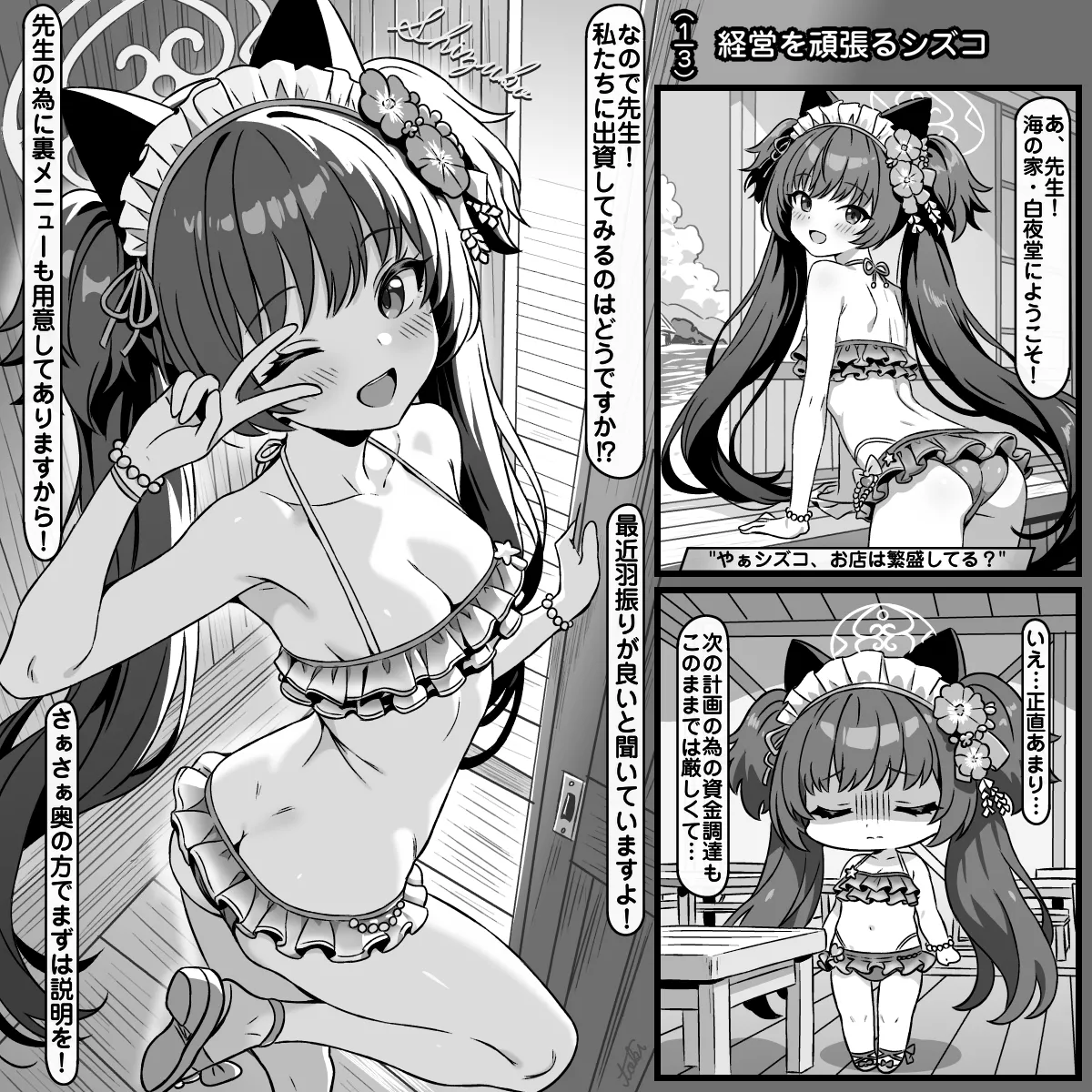 接待を頑張るシズコ page 1 full