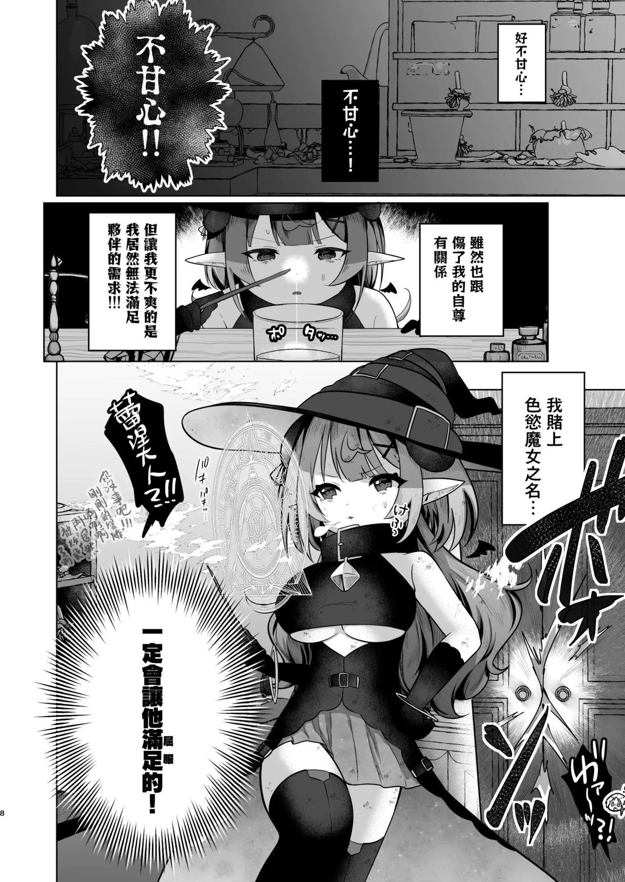 Jishou Shikiyoku Majo-san Wa Zetsurin Tsukaima-kun O Wakarasetai! | 自稱色慾魔女想要調教絕倫使魔！ page 8 full