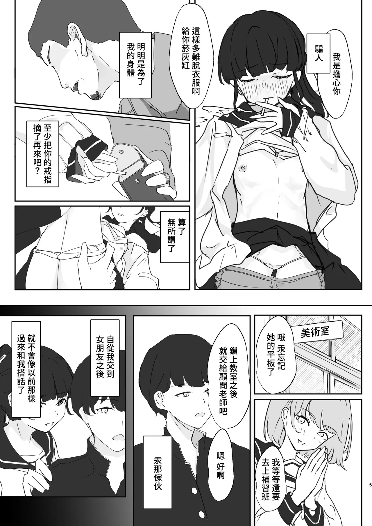 Amai Suigin page 5 full