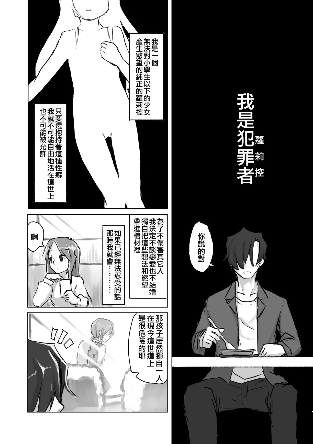 Satori Youjo to Lolicon to | 洞悉的幼女與蘿莉控的我 page 6 full