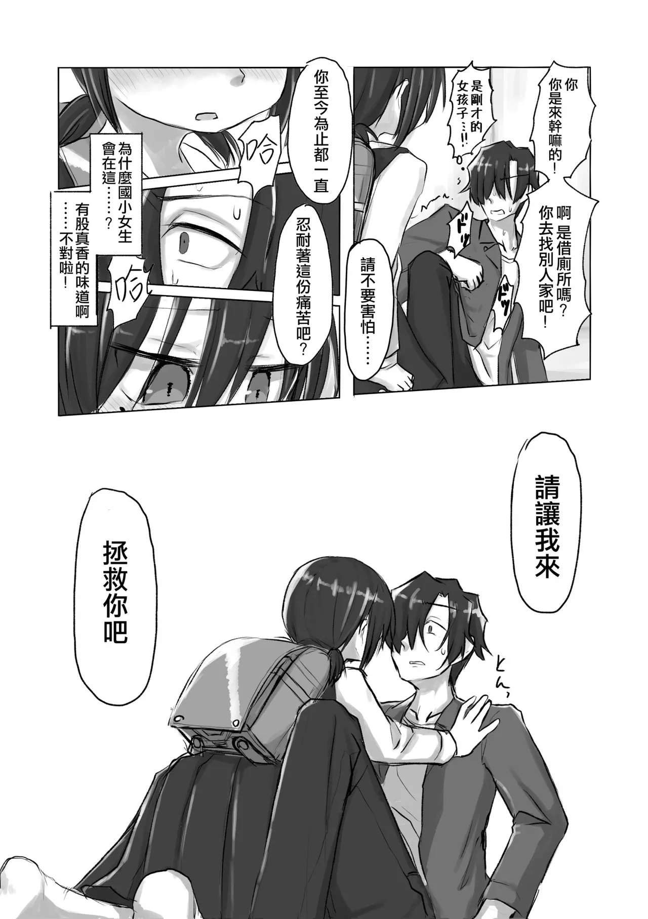 Satori Youjo to Lolicon to | 洞悉的幼女與蘿莉控的我 page 9 full