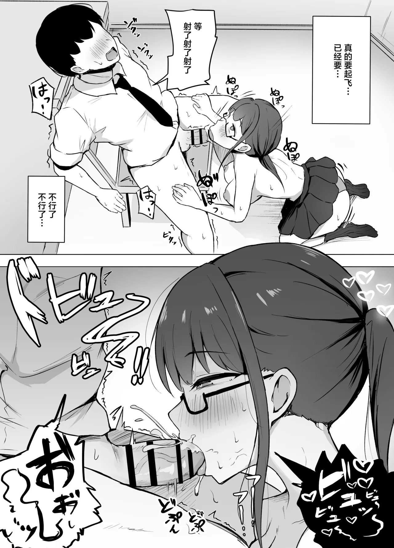Kyonyuu Bungaku Shoujo ni Taberareru Hanashi page 12 full