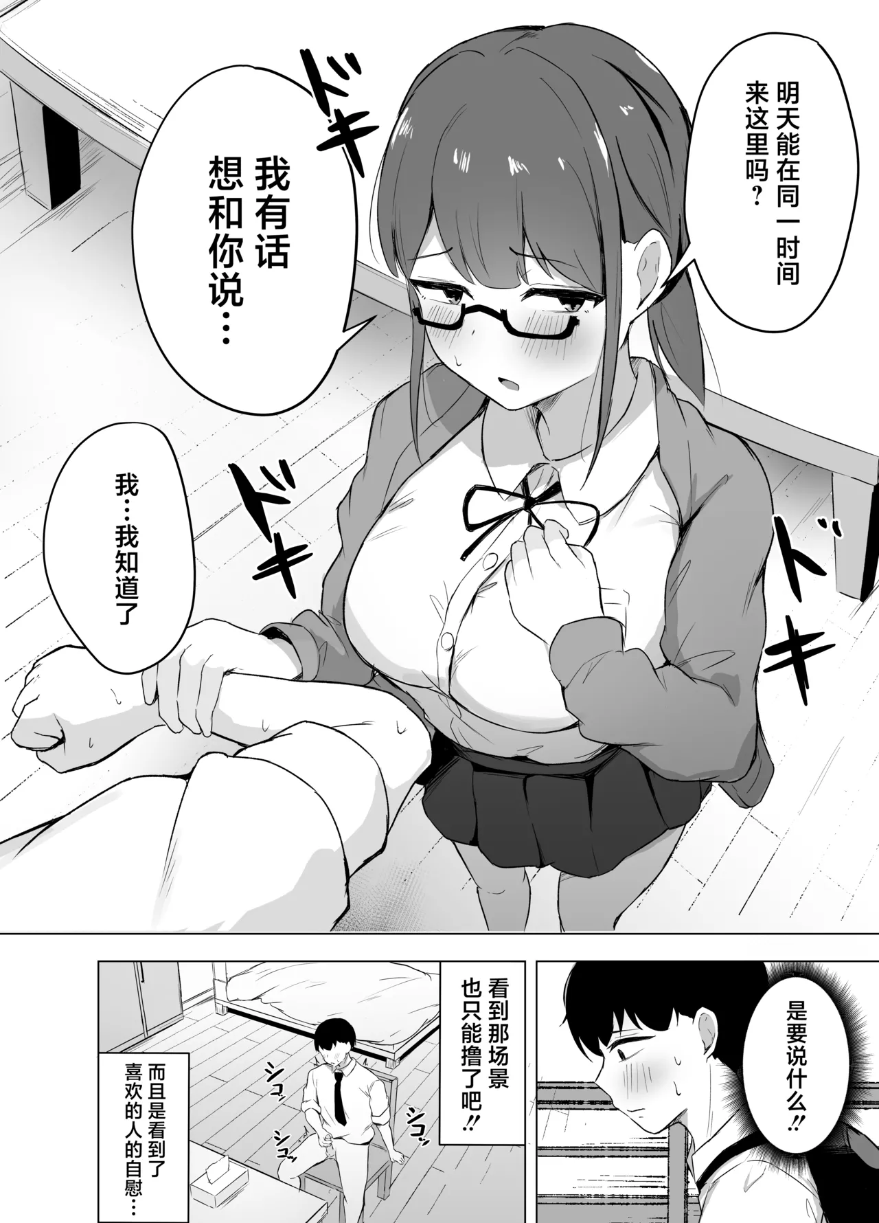 Kyonyuu Bungaku Shoujo ni Taberareru Hanashi page 5 full
