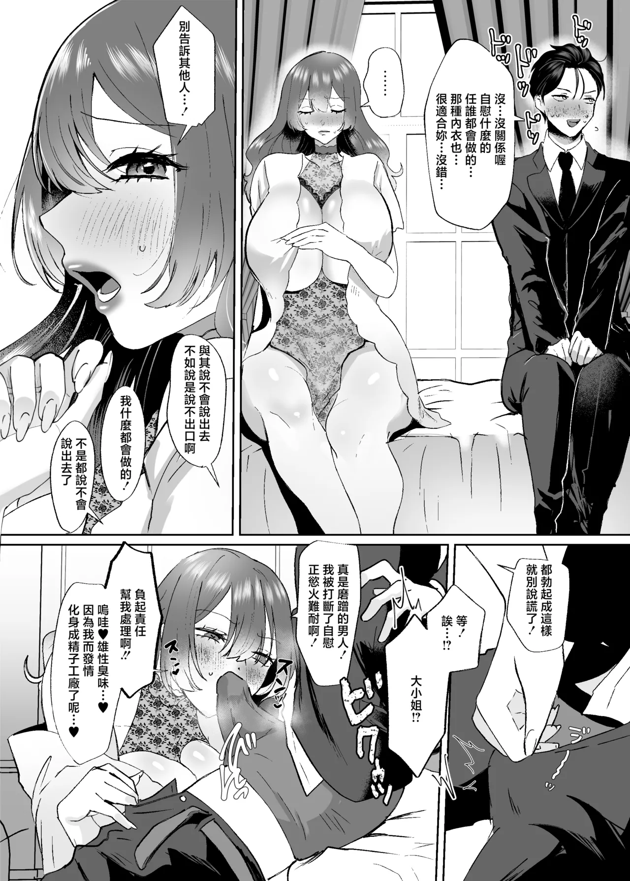Ero Shitagi Ojou-sama Bodyguard o Kuu page 9 full