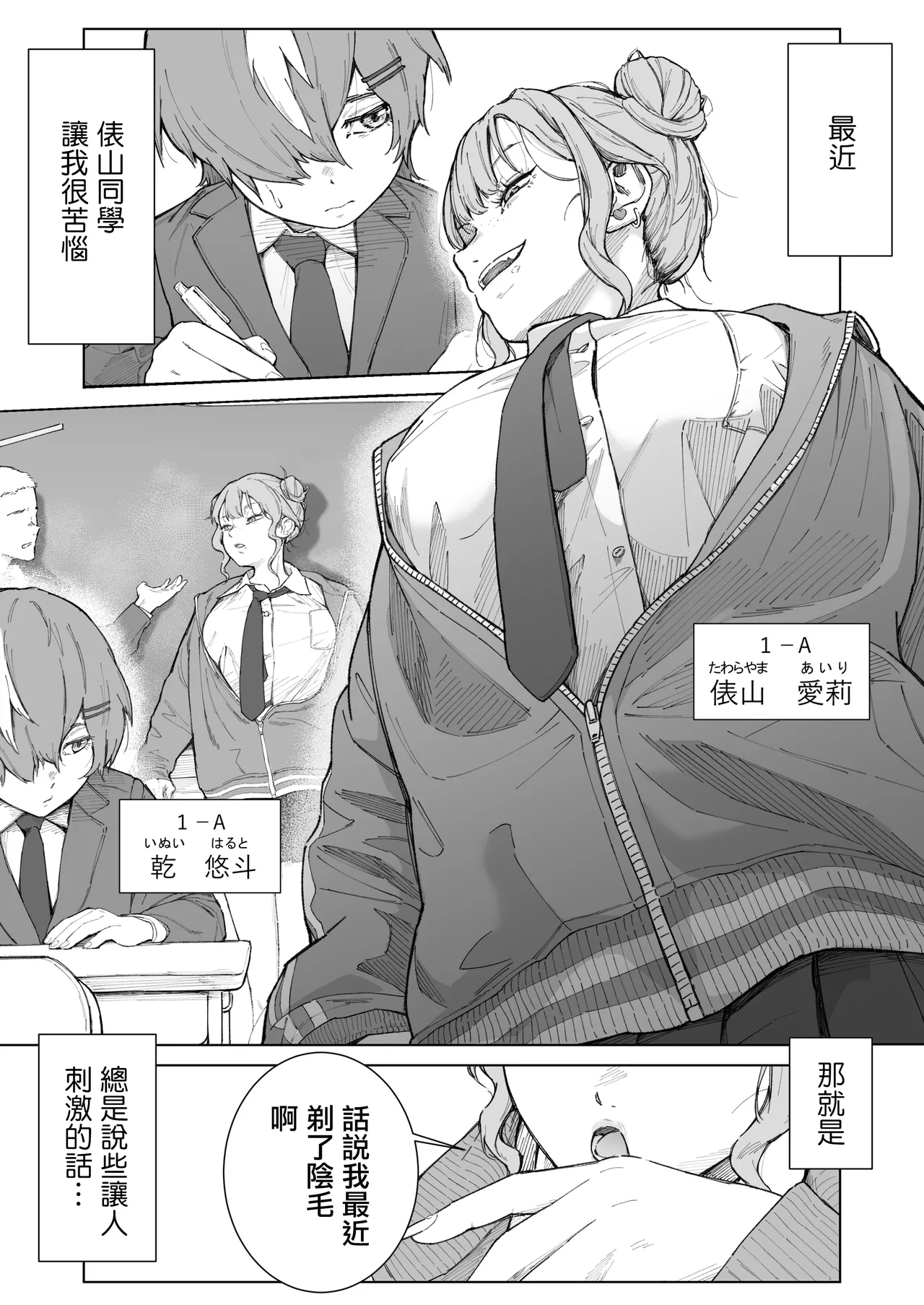 Kimi, Watashi no Koto "Okazu" ni Shitenai? ~Class no Deka Gal o Okazu ni Shiteitara Barete Shimatta Hanashi~ | 你把我儅「配菜」來用了嗎？ page 2 full