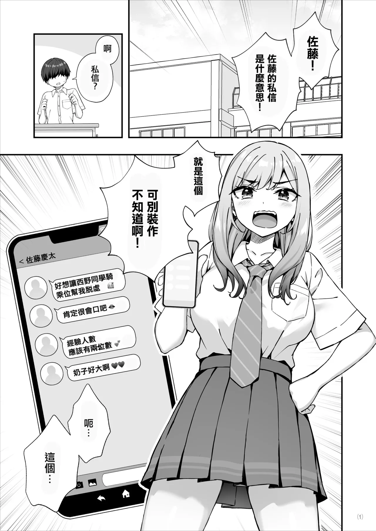 Page 2 of [Maritozzo (cccpo, Dynamite moca)] Furyou Gal de Ero Mousou Shitetara Honnin ni Bareta Ken | 對不良辣妹性幻想卻被本人發現的故事 [Chinese]