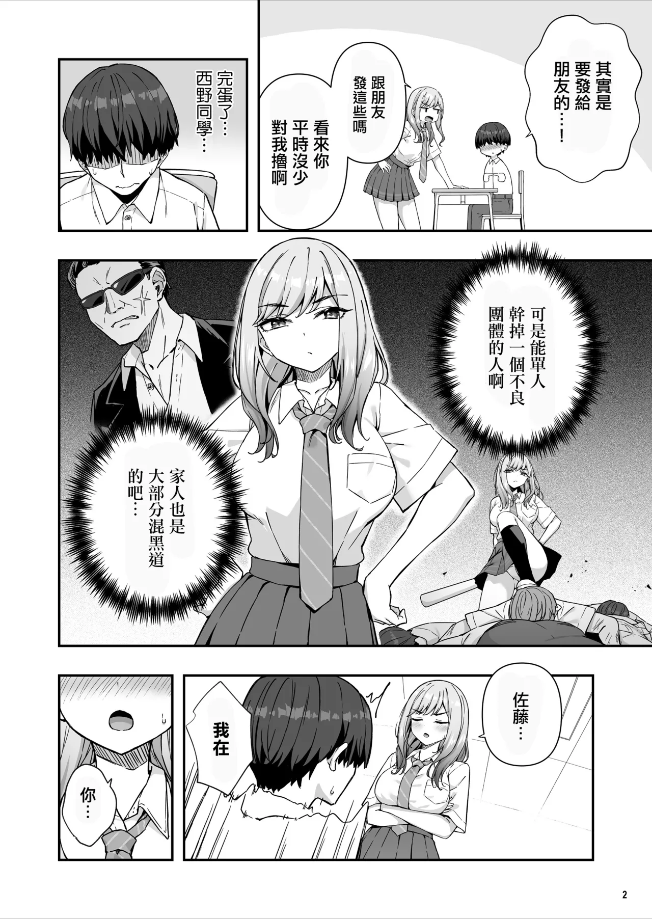Page 3 of [Maritozzo (cccpo, Dynamite moca)] Furyou Gal de Ero Mousou Shitetara Honnin ni Bareta Ken | 對不良辣妹性幻想卻被本人發現的故事 [Chinese]