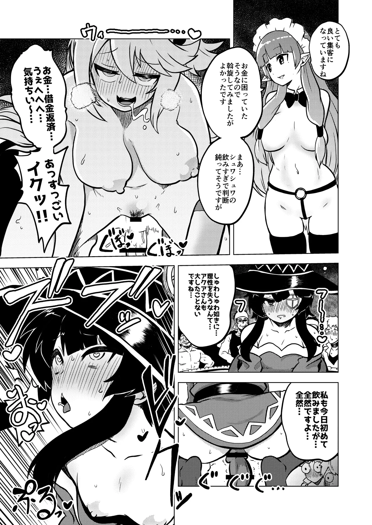 Hard Sukebe Megumin page 2 full