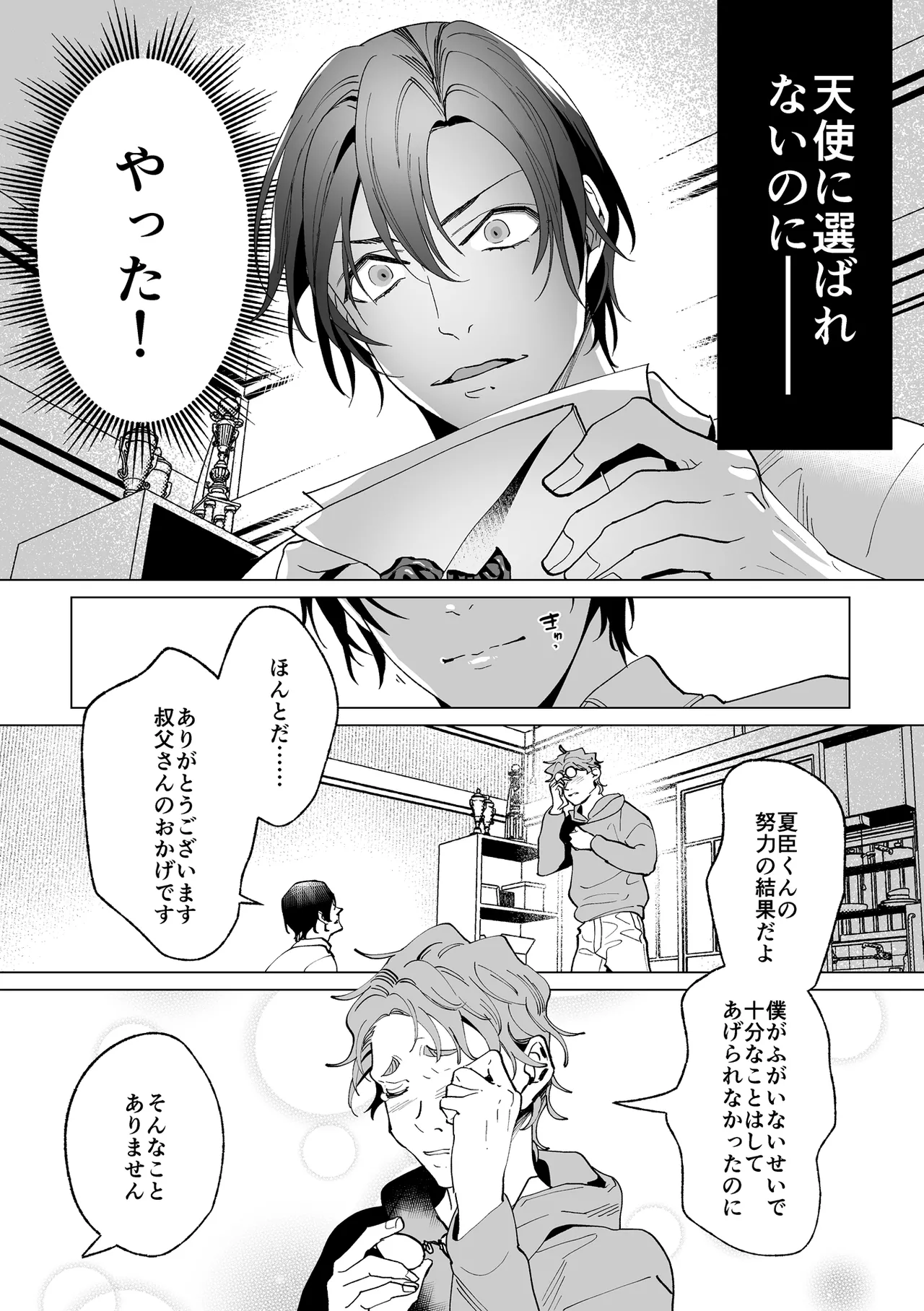 Ama Sado tenshi no iu tōri page 10 full