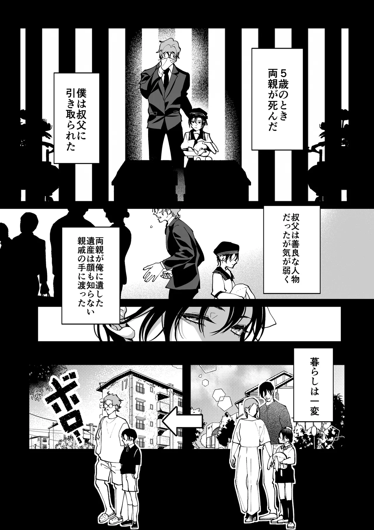 Ama Sado tenshi no iu tōri page 6 full