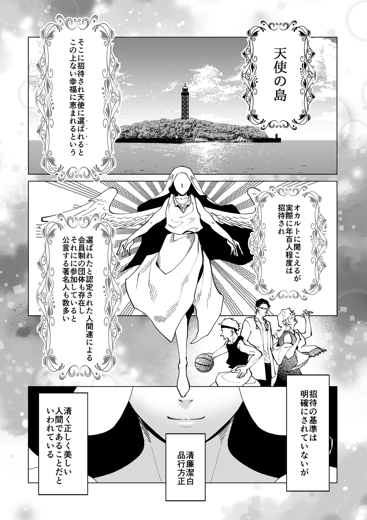 Ama Sado tenshi no iu tōri page 8 full