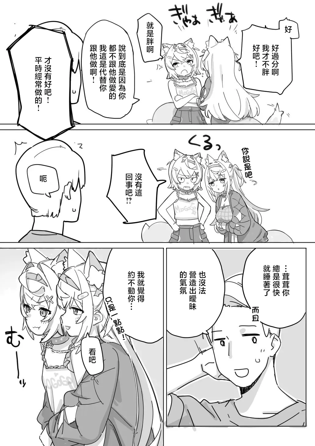 裏海俗団_fwmcとシマイドンな話_フワワ・アビスガード、モココ・アビスガード page 3 full