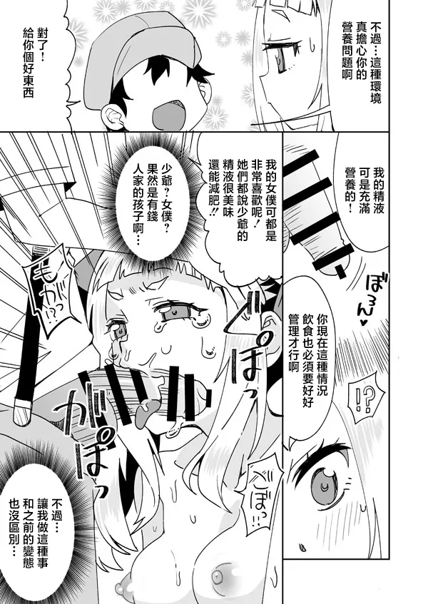 らーめん_春夏秋ノエルとアイドルの身体_ドーナドーナ_いっしょにわるいことをしよう page 6 full