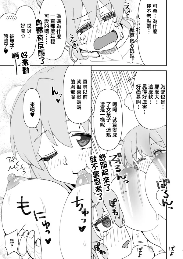 らーめん_ママとまひろのなかよし♥バスタイム_お兄ちゃんはおしまい! page 10 full