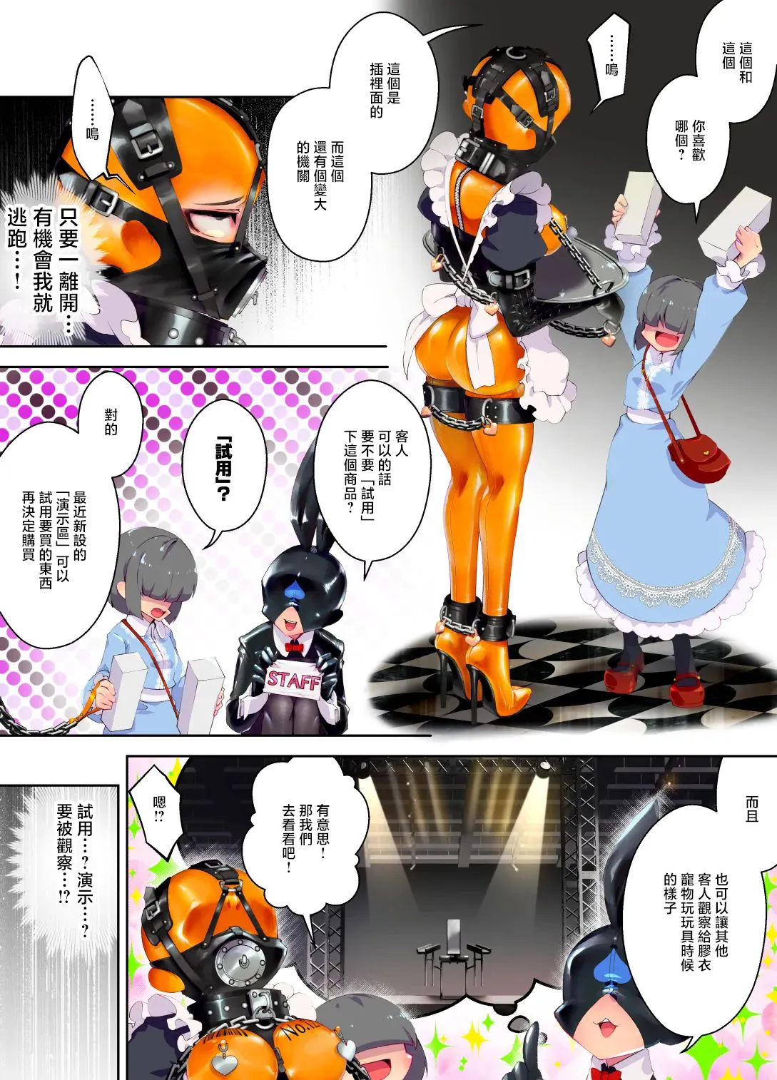 ヒトサカ_ﾗﾊﾞｰﾒｲﾄﾞちゃんを見世物にして立場を理解させよう page 3 full