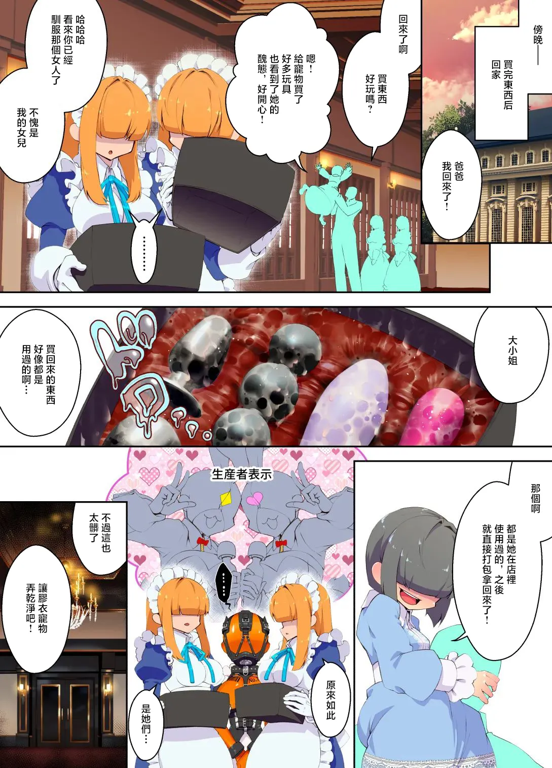 ヒトサカ_ﾗﾊﾞｰﾒｲﾄﾞちゃんを見世物にして立場を理解させよう page 8 full