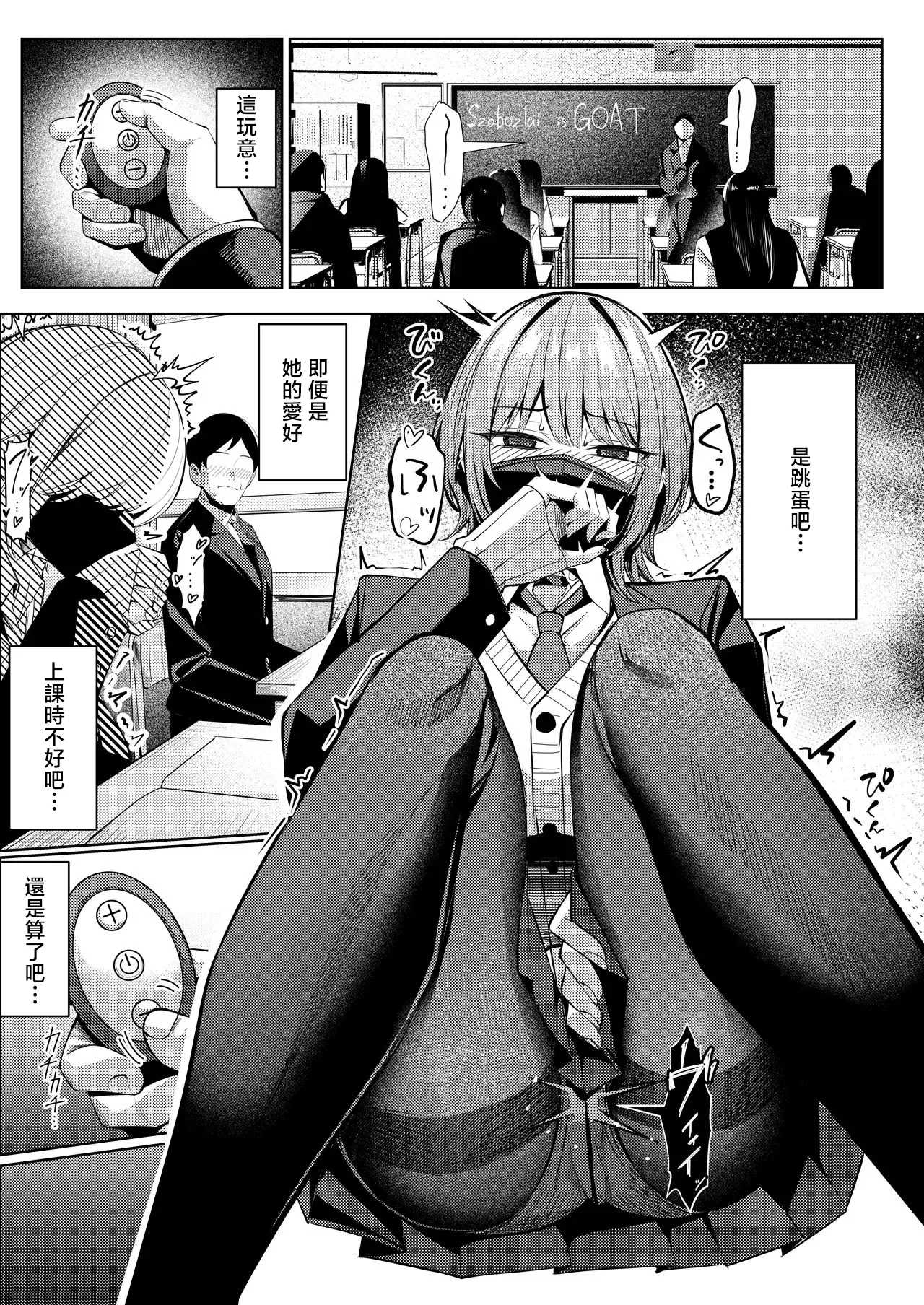 Page 2 of [吉本] 趣味が特殊な犬塚さん 2-3