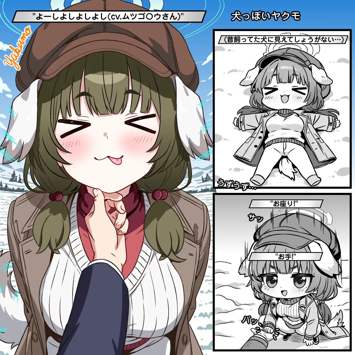 Page 1 of [トキビト] 犬っぽいヤクモ (ブルーアーカイブ)