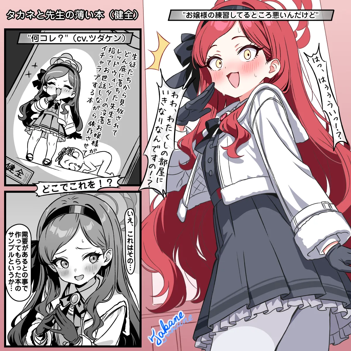 Page 1 of [トキビト] タカネと先生の薄い本 (ブルーアーカイブ)