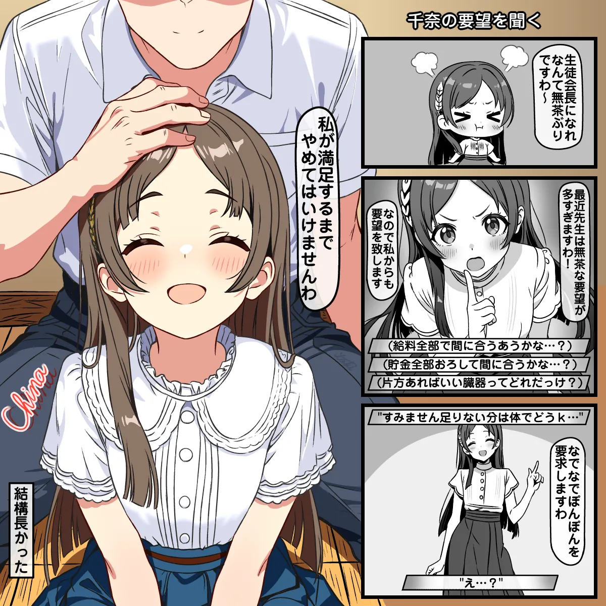 Page 1 of [トキビト] 千奈の要望を聞くor聞かない (学園アイドルマスター)