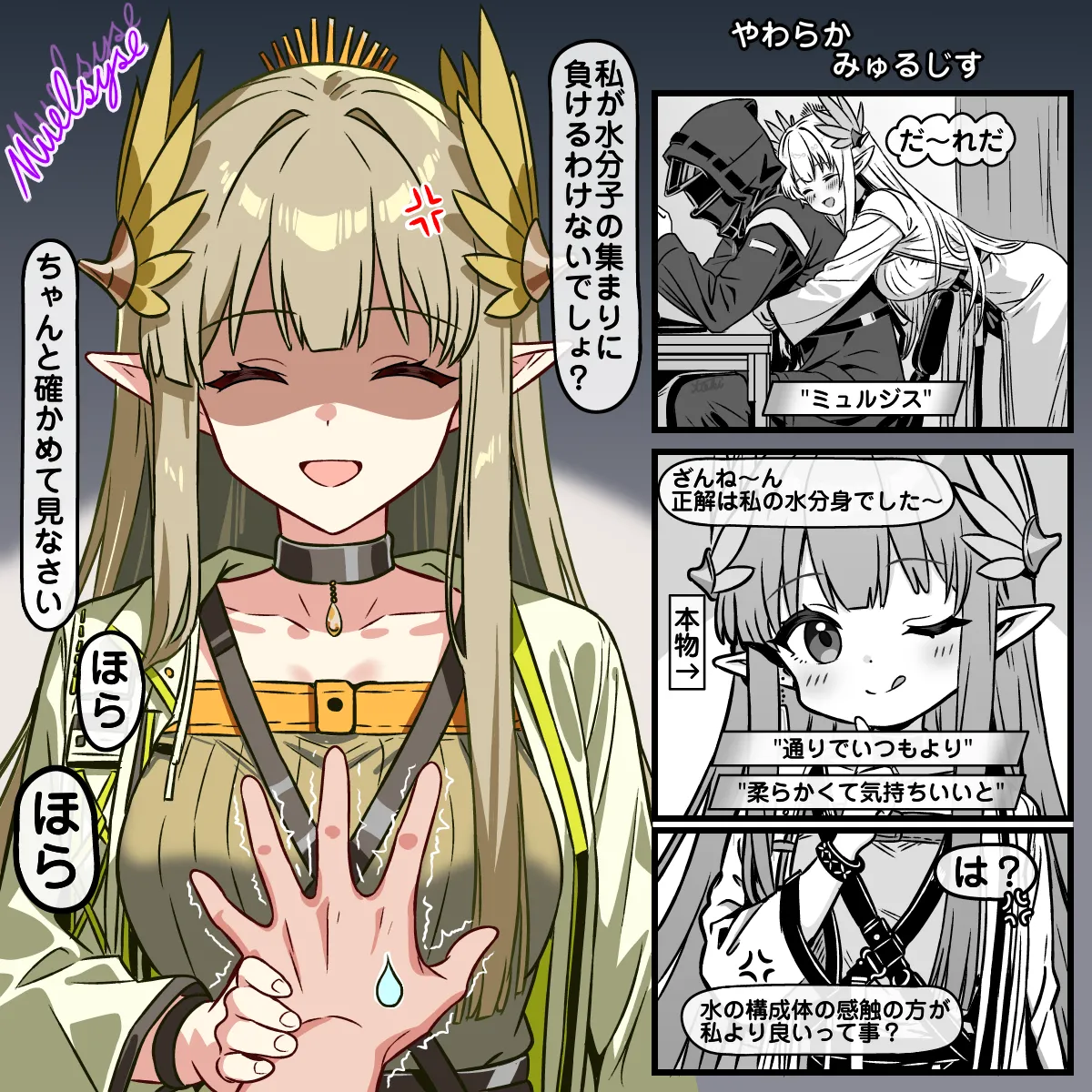 Page 1 of [トキビト] みゅるみゅる みゅるじす (明日方舟)
