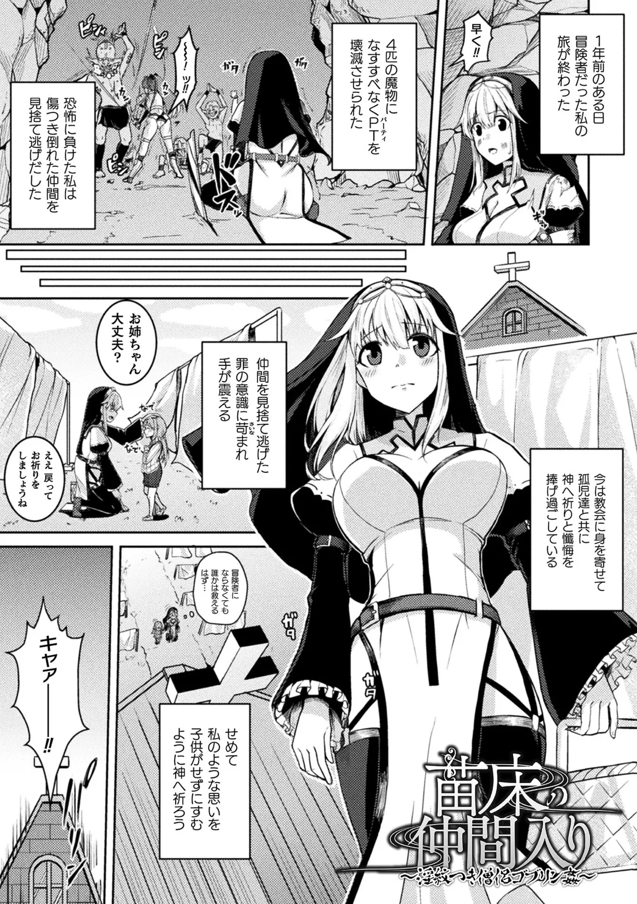 Midareru Kajitsu no Otome-tachi page 5 full