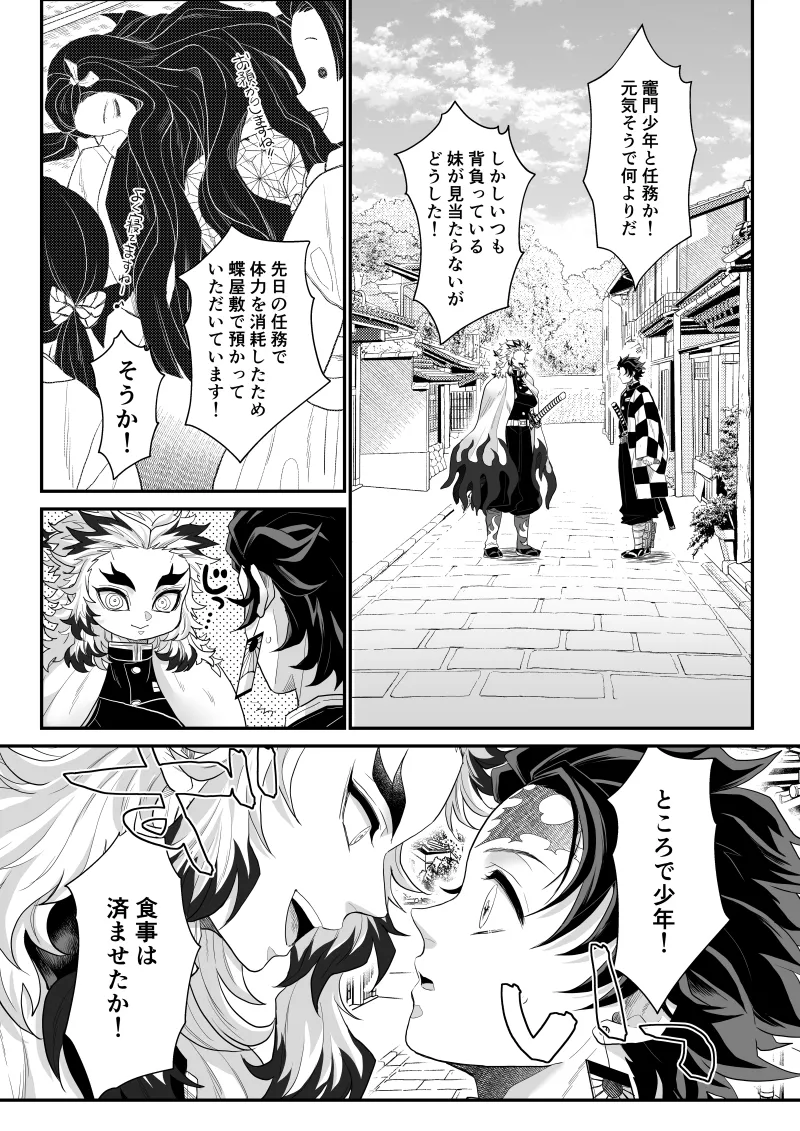 Tamamusubi page 3 full