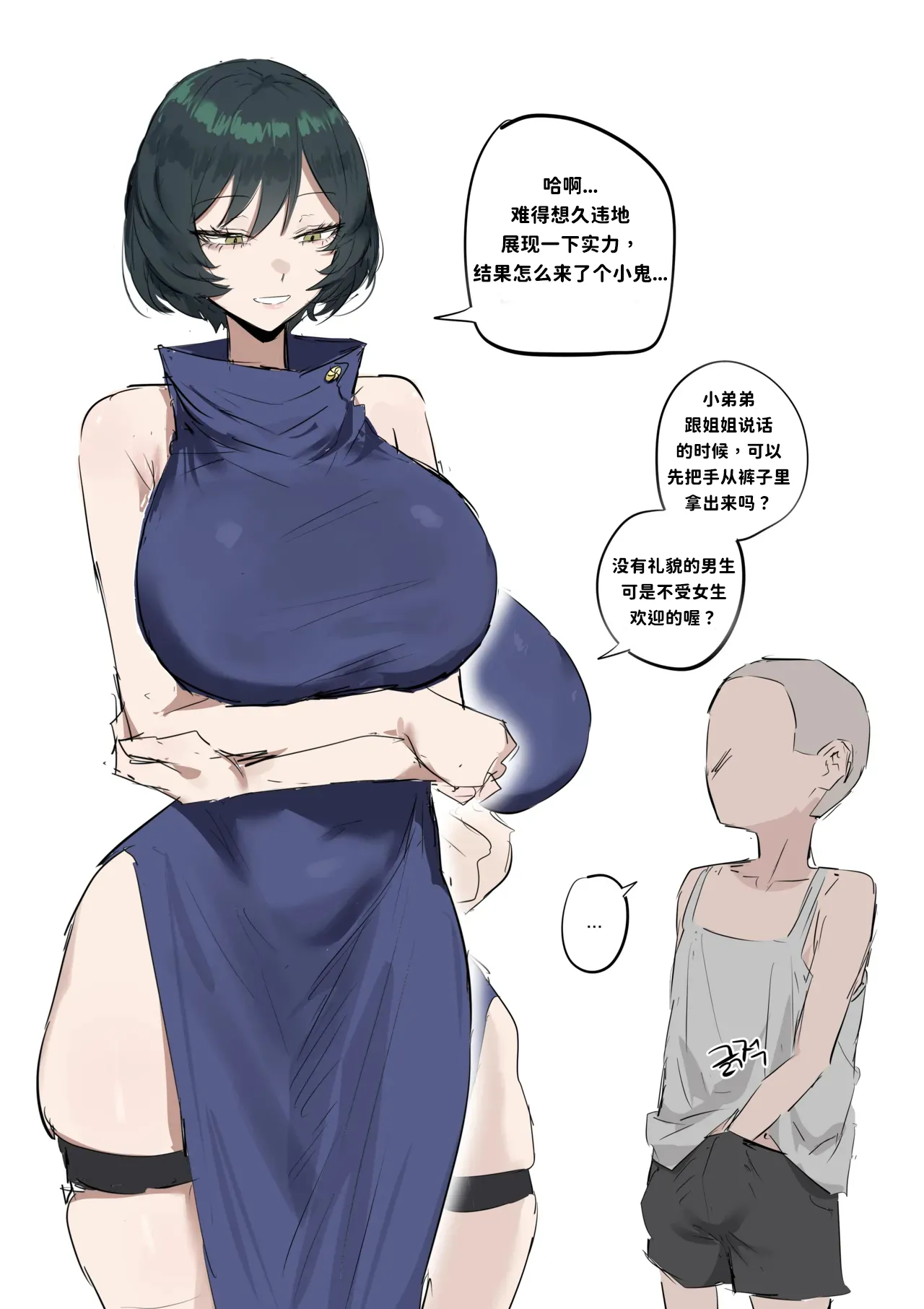 Page 2 of [kkan] 술식으로 마이랑 섹스하는 만화 (Jujutsu Kaisen) [Decensored] [三城个人汉化]