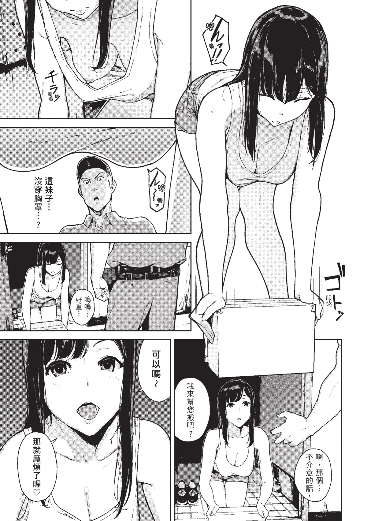 Page 102 of [Iwasaki Yuuki] Etsuran Chuui [Chinese] [Decensored] [Digital]