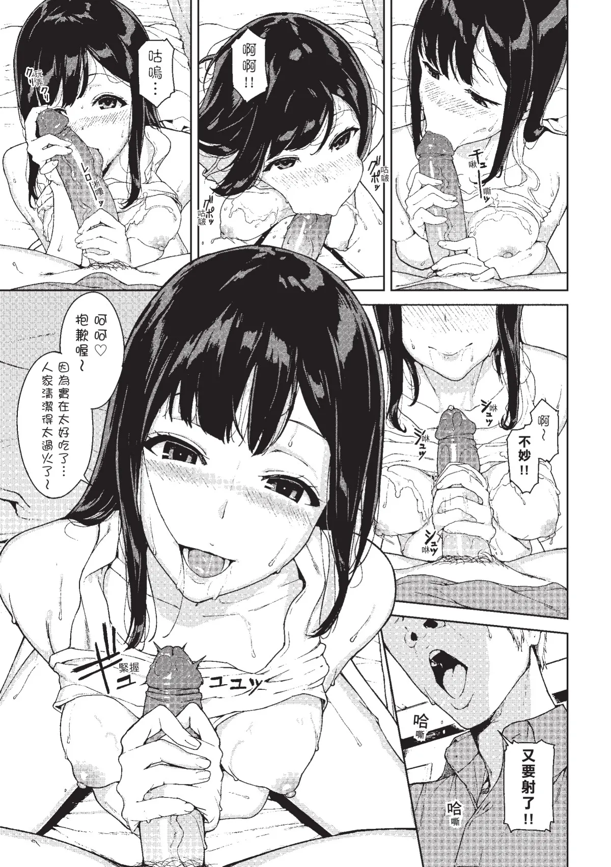 Page 110 of [Iwasaki Yuuki] Etsuran Chuui [Chinese] [Decensored] [Digital]