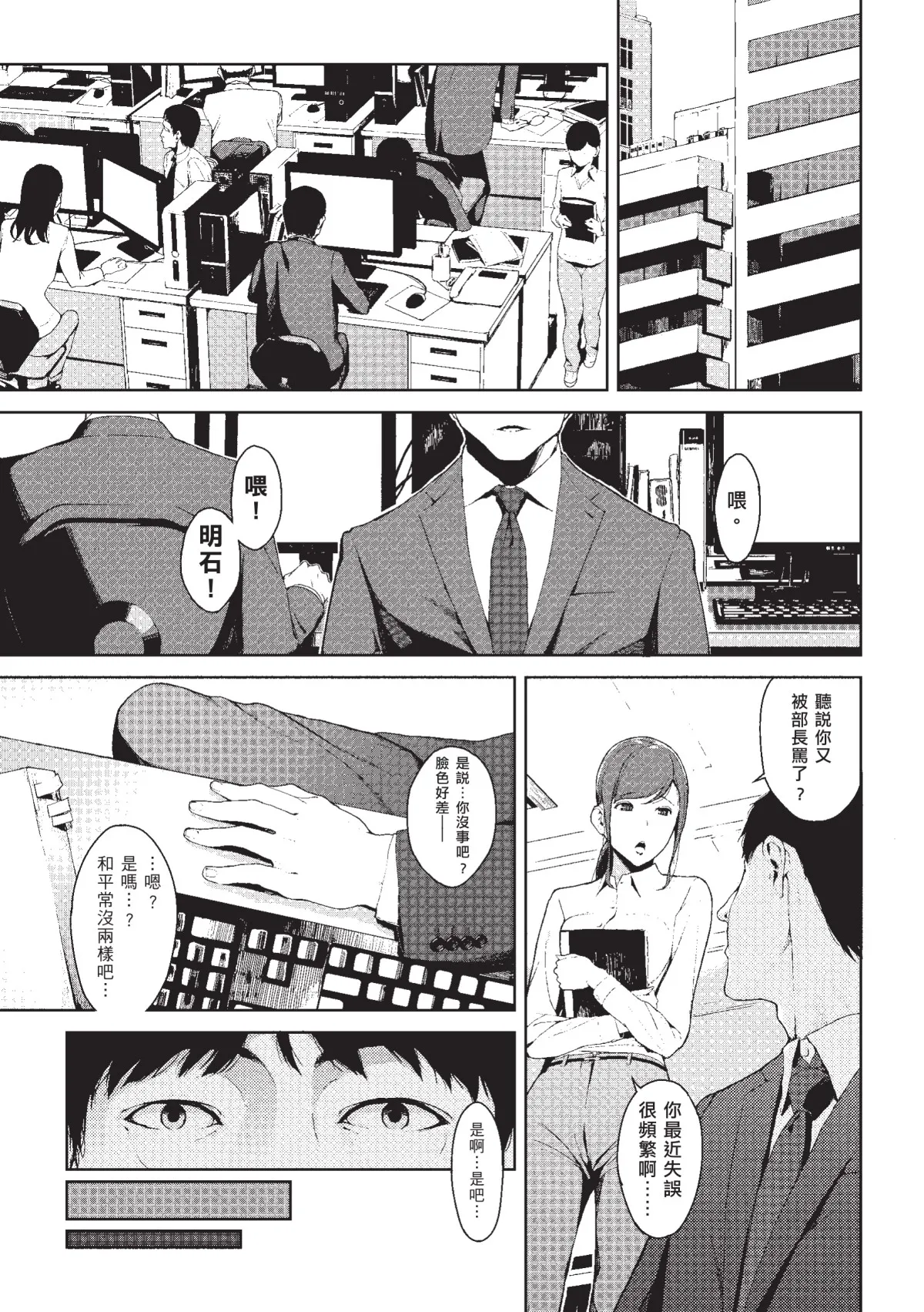 Page 12 of [Iwasaki Yuuki] Etsuran Chuui [Chinese] [Decensored] [Digital]