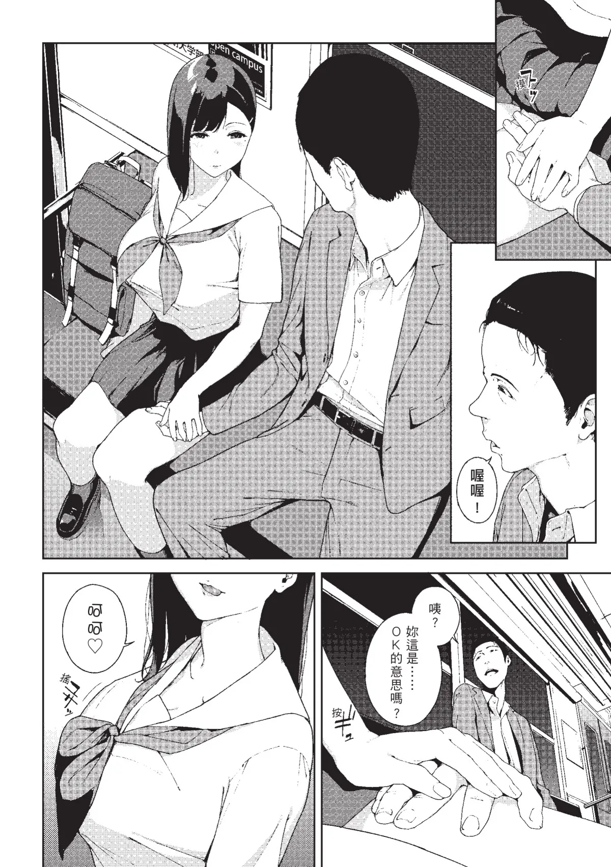 Page 145 of [Iwasaki Yuuki] Etsuran Chuui [Chinese] [Decensored] [Digital]