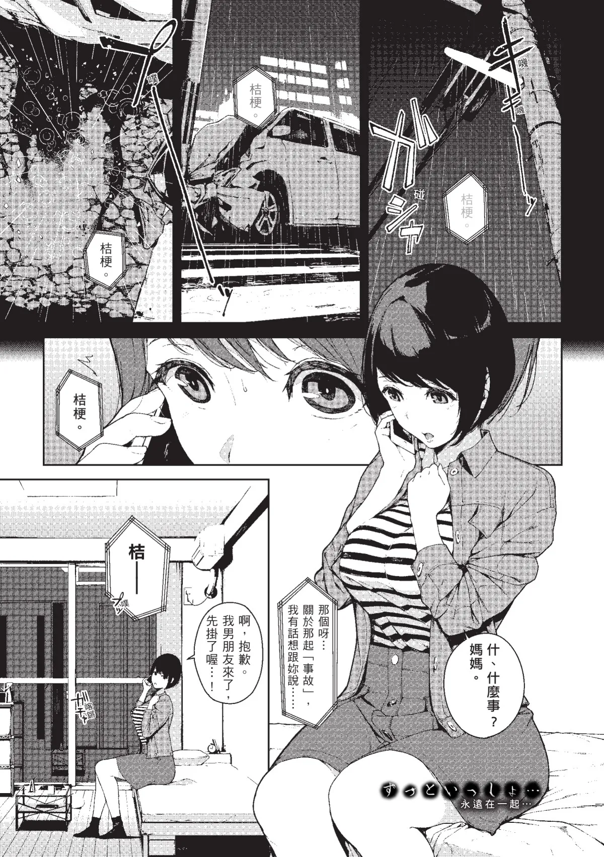 Page 162 of [Iwasaki Yuuki] Etsuran Chuui [Chinese] [Decensored] [Digital]