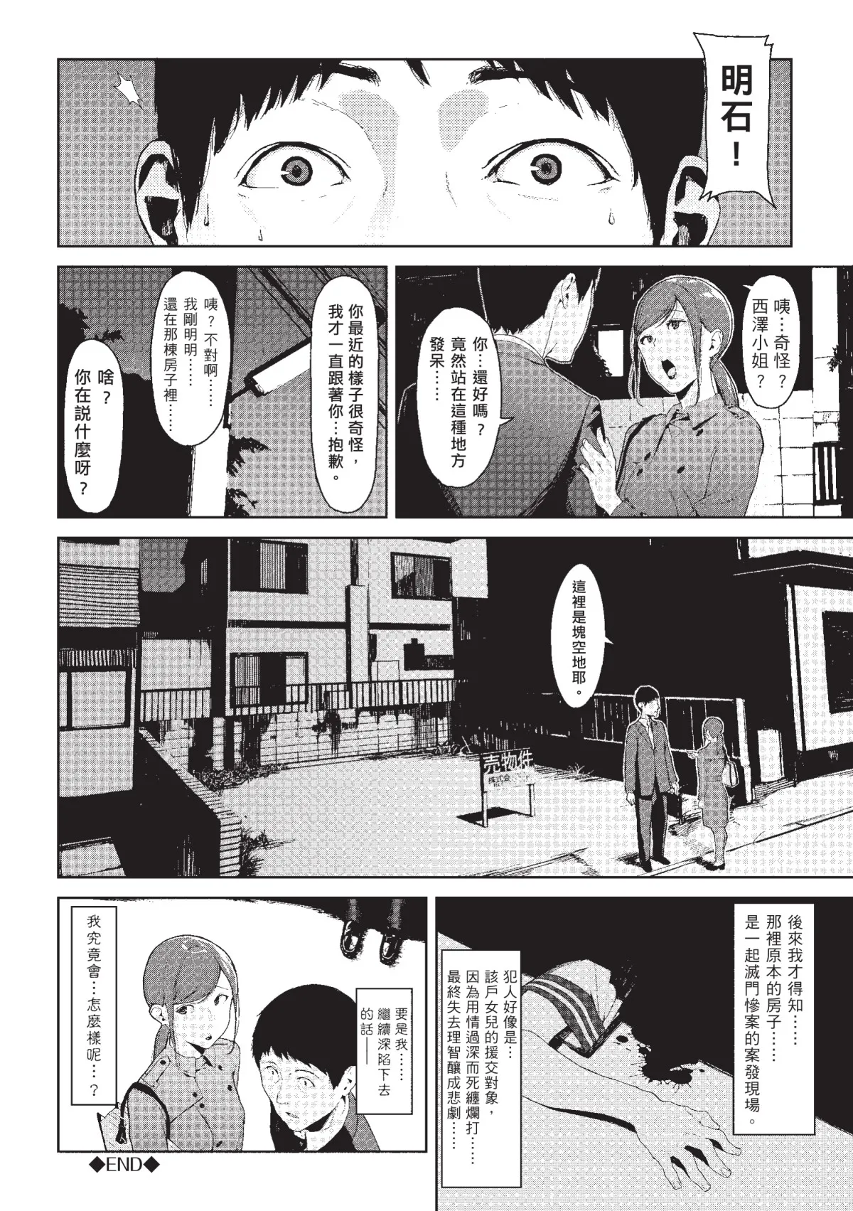 Page 19 of [Iwasaki Yuuki] Etsuran Chuui [Chinese] [Decensored] [Digital]