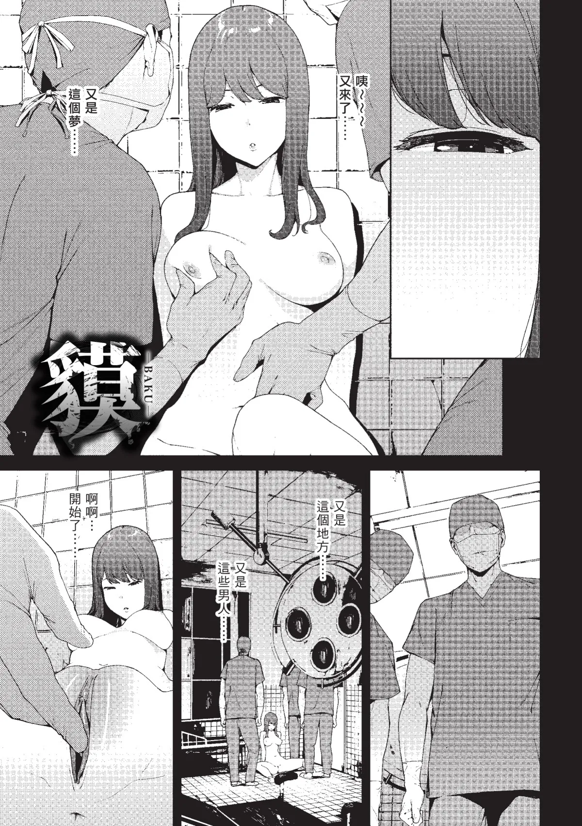 Page 20 of [Iwasaki Yuuki] Etsuran Chuui [Chinese] [Decensored] [Digital]