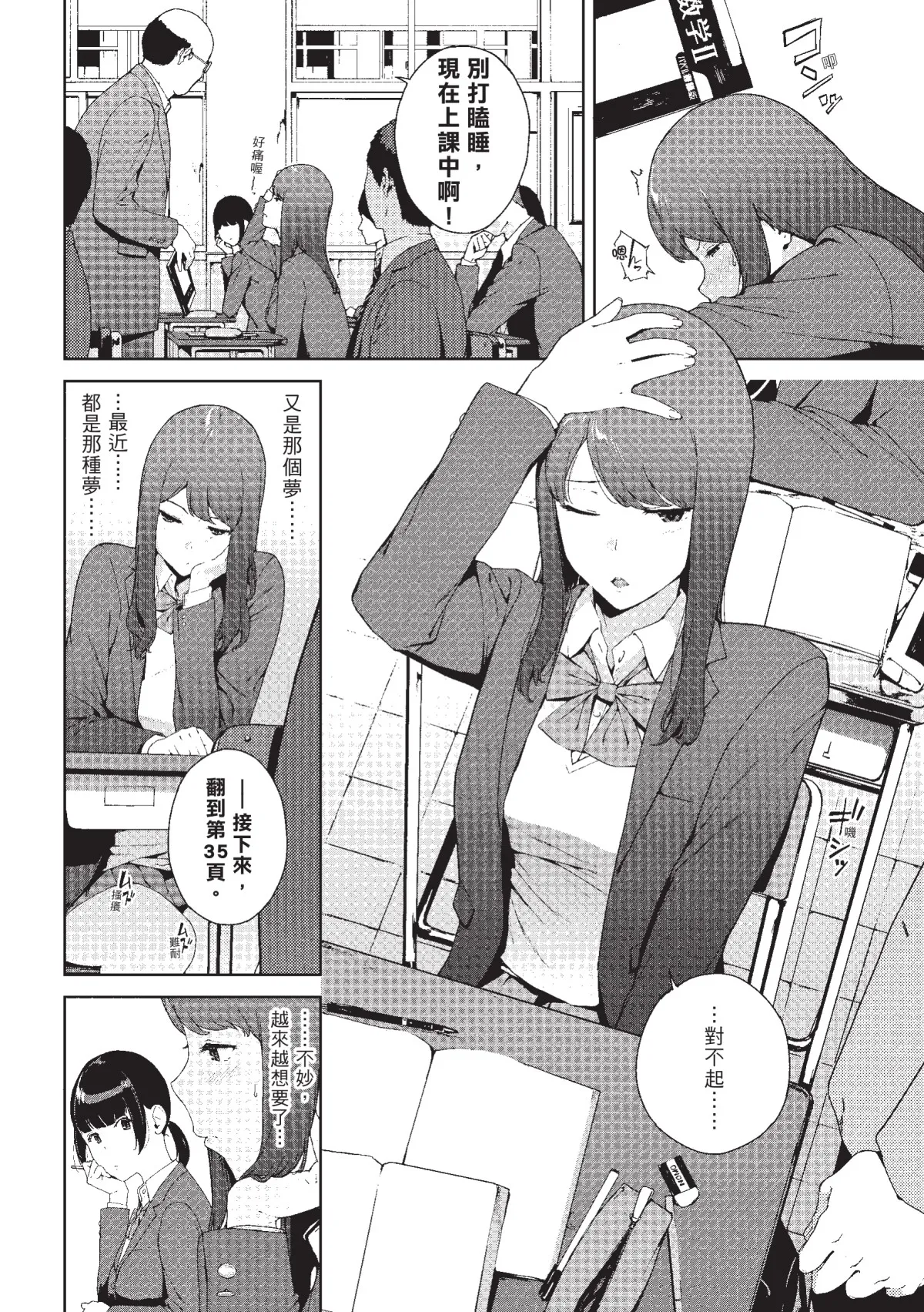 Page 23 of [Iwasaki Yuuki] Etsuran Chuui [Chinese] [Decensored] [Digital]