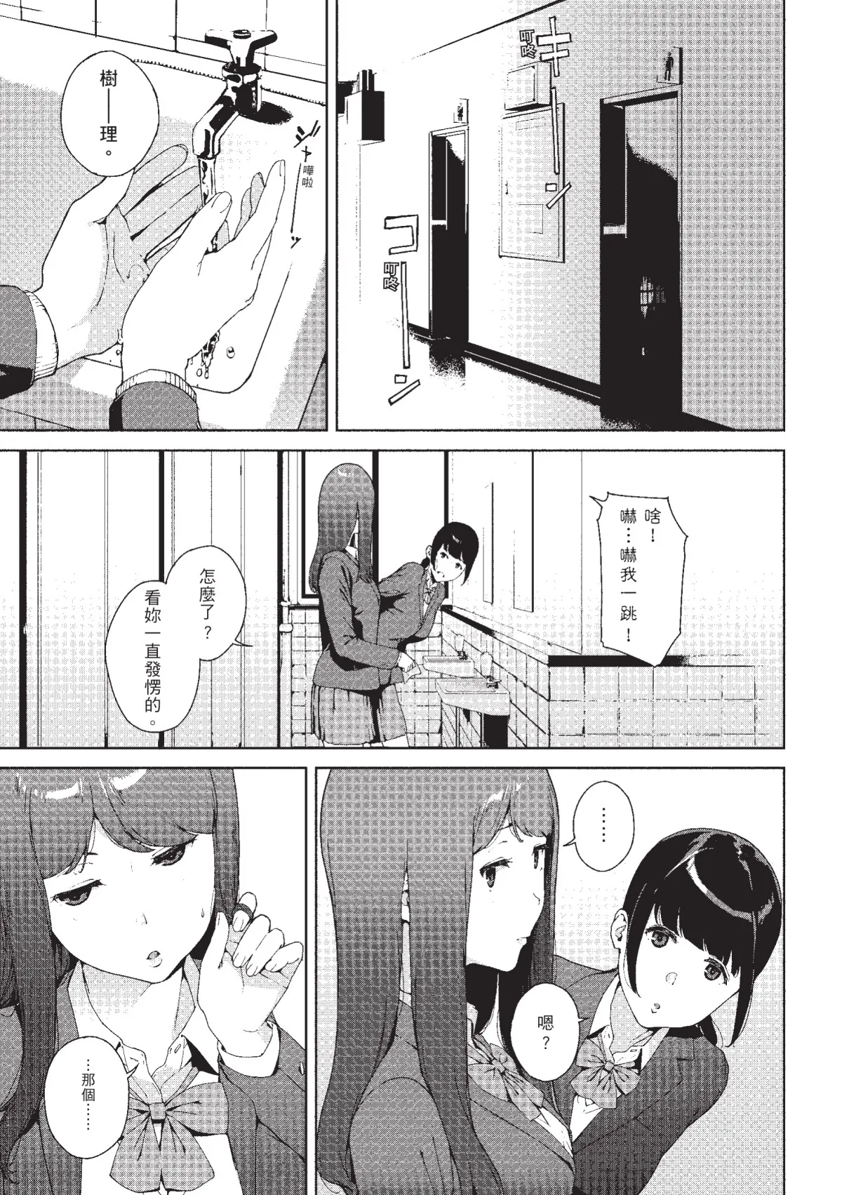 Page 24 of [Iwasaki Yuuki] Etsuran Chuui [Chinese] [Decensored] [Digital]