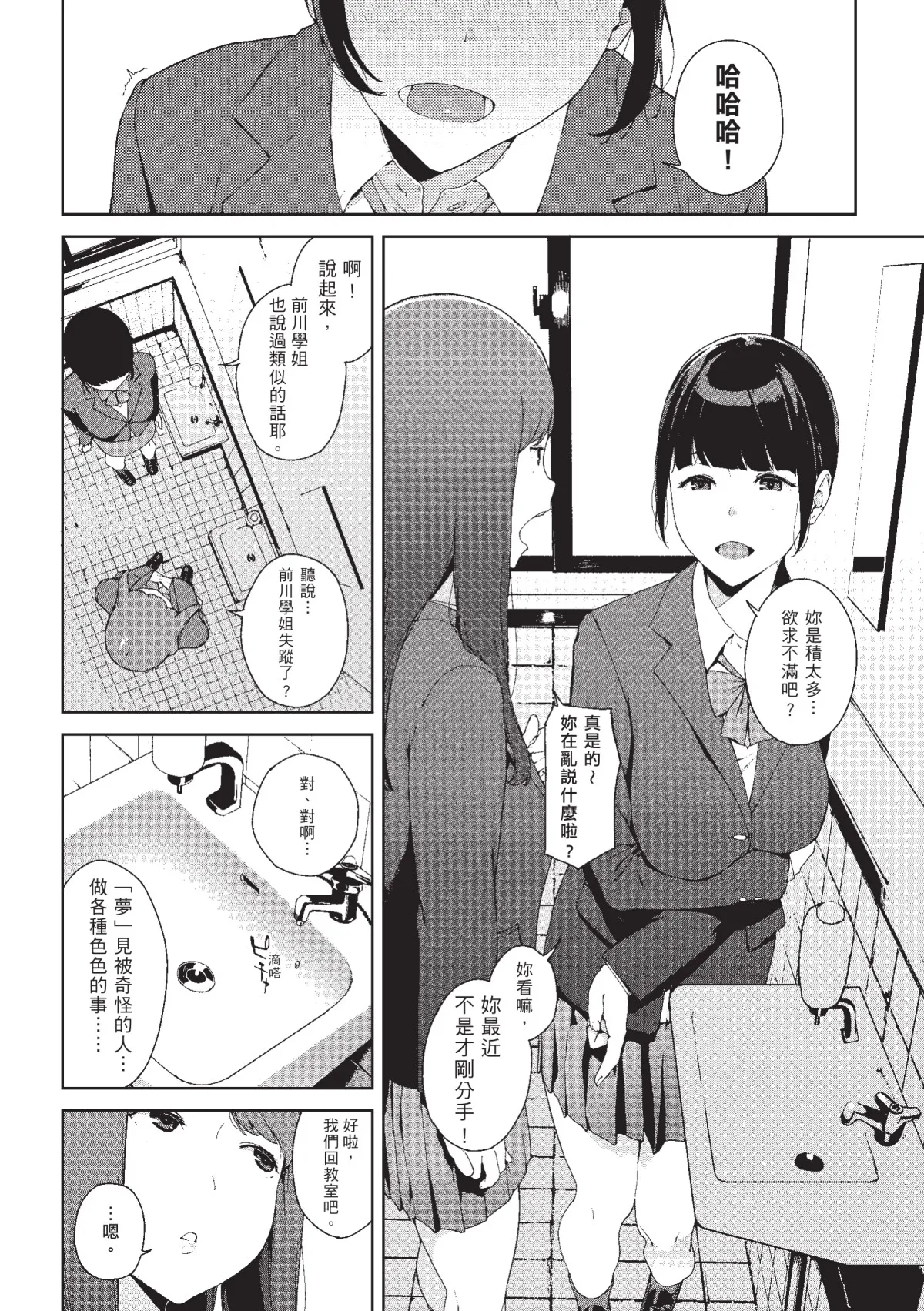 Page 25 of [Iwasaki Yuuki] Etsuran Chuui [Chinese] [Decensored] [Digital]