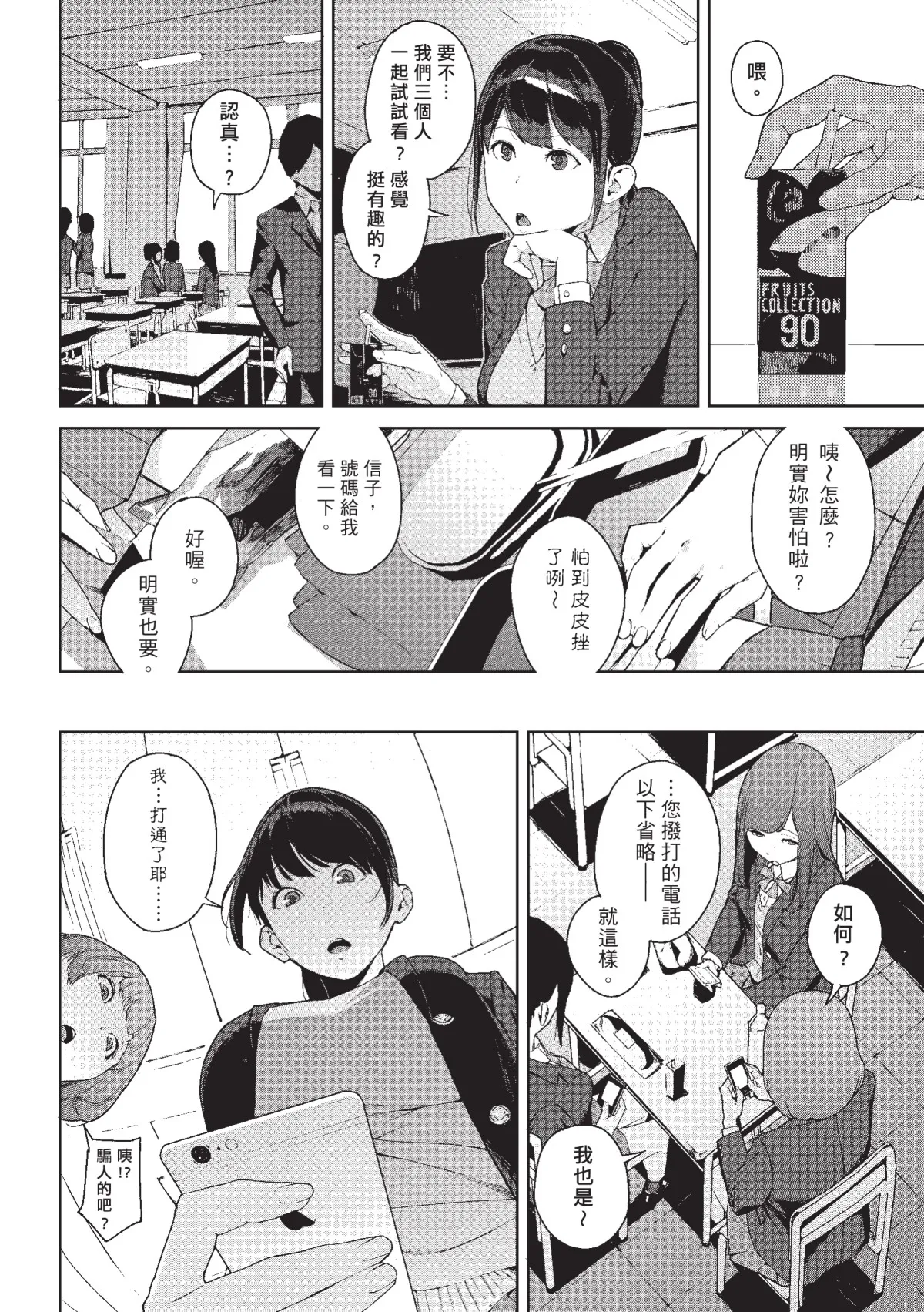 Page 41 of [Iwasaki Yuuki] Etsuran Chuui [Chinese] [Decensored] [Digital]