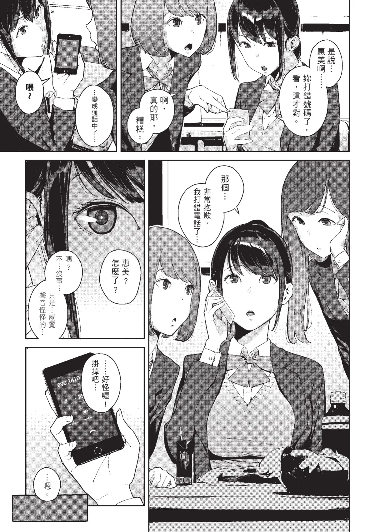 Page 42 of [Iwasaki Yuuki] Etsuran Chuui [Chinese] [Decensored] [Digital]