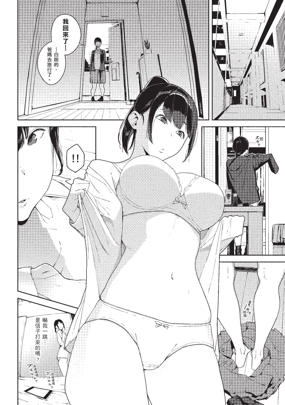 Page 43 of [Iwasaki Yuuki] Etsuran Chuui [Chinese] [Decensored] [Digital]