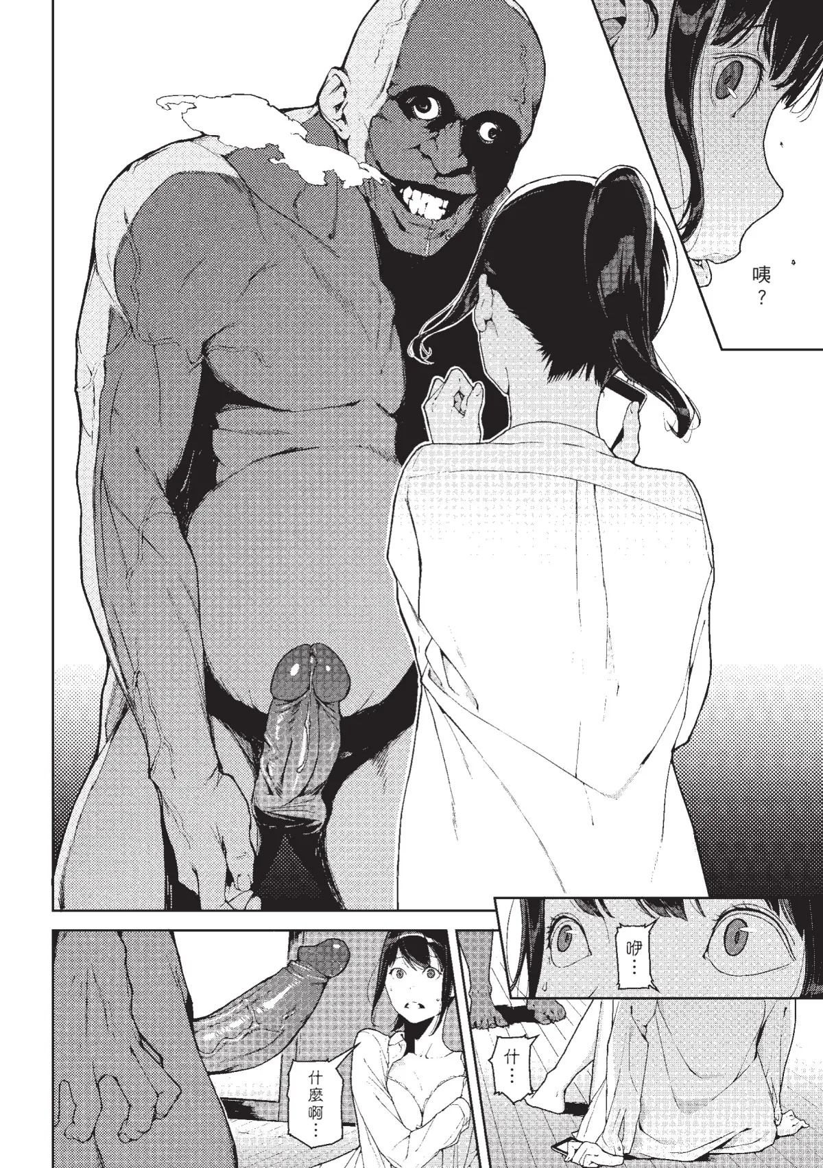 Page 45 of [Iwasaki Yuuki] Etsuran Chuui [Chinese] [Decensored] [Digital]