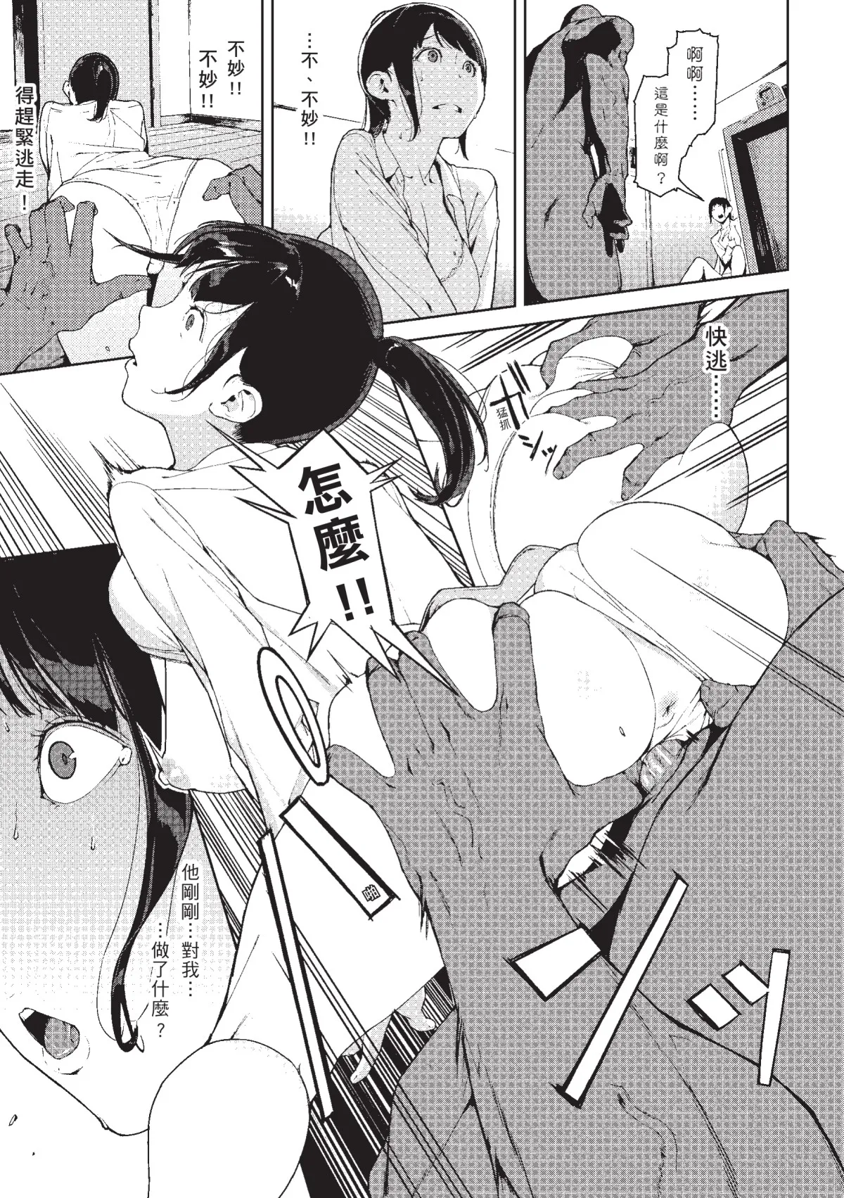 Page 46 of [Iwasaki Yuuki] Etsuran Chuui [Chinese] [Decensored] [Digital]