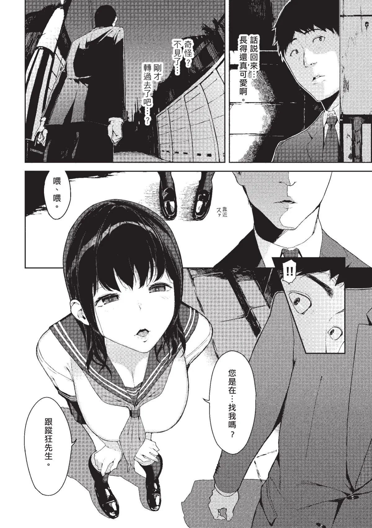 Page 5 of [Iwasaki Yuuki] Etsuran Chuui [Chinese] [Decensored] [Digital]
