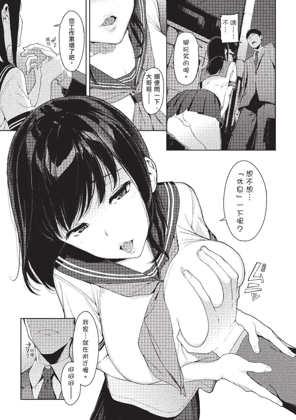 Page 6 of [Iwasaki Yuuki] Etsuran Chuui [Chinese] [Decensored] [Digital]