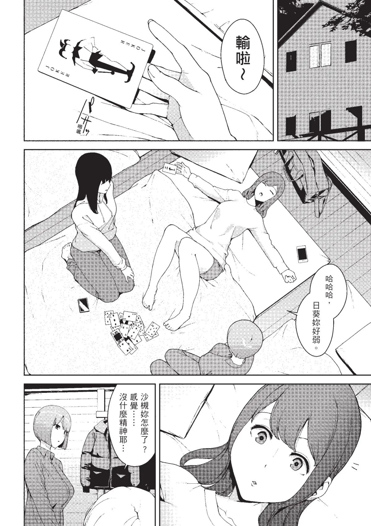 Page 61 of [Iwasaki Yuuki] Etsuran Chuui [Chinese] [Decensored] [Digital]